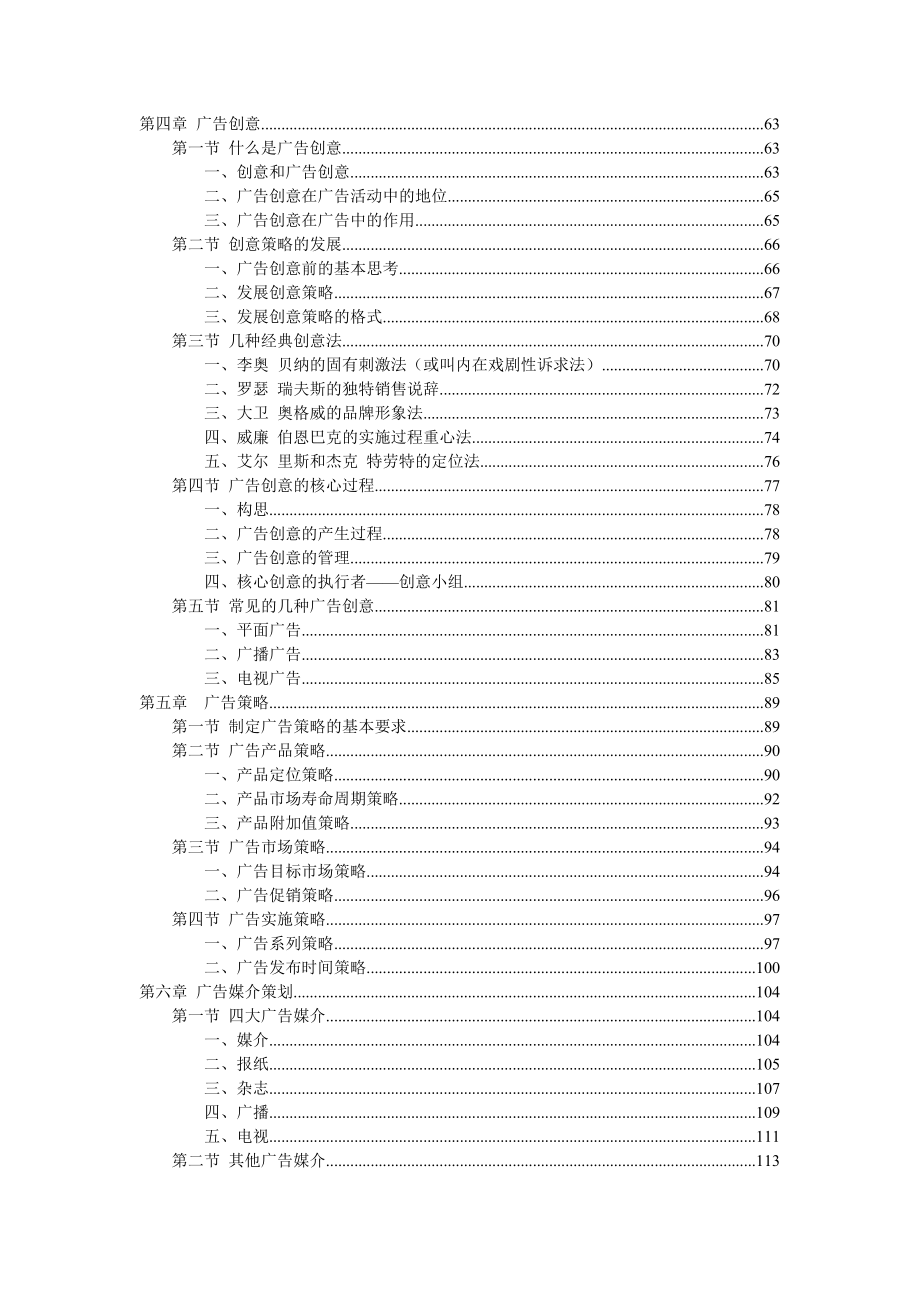 广告策划学的基本涵义.docx_第2页