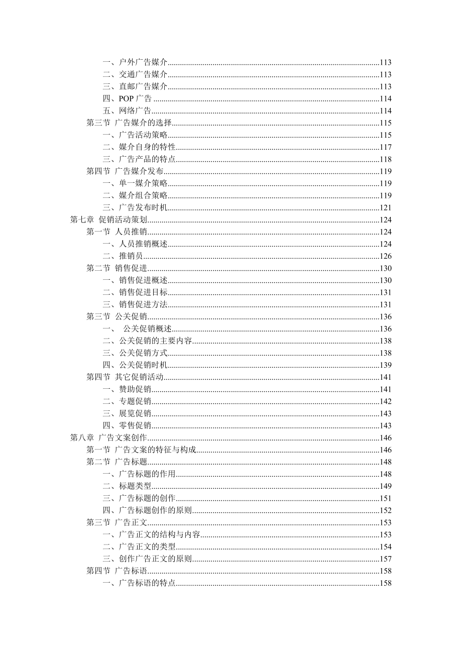 广告策划学的基本涵义.docx_第3页