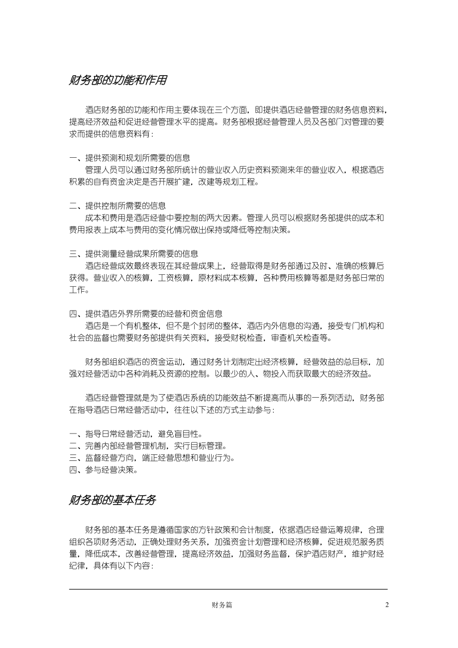 星级酒店财务管理制度汇编.docx_第2页