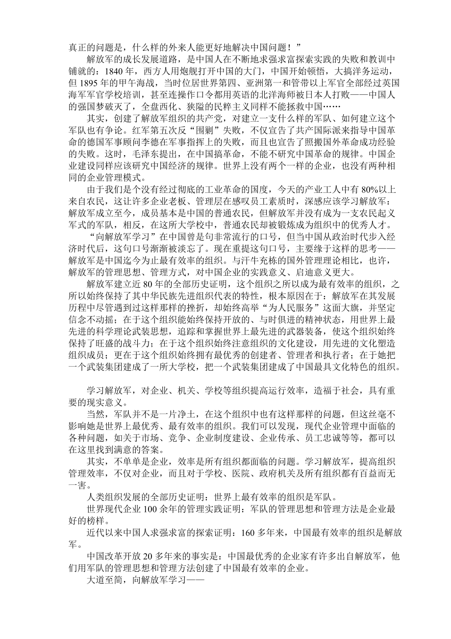 我们应该向解放军学习什么？.docx_第3页