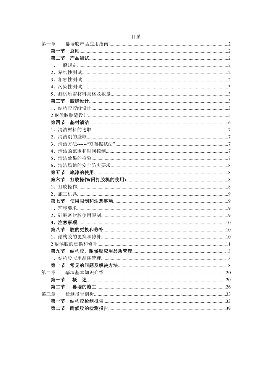 某公司结构胶的更换和修补.docx_第2页