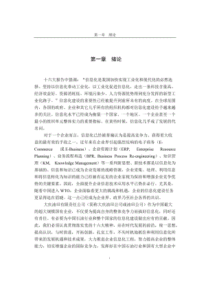 某公司数字油田模式与发展战略研究课程.docx