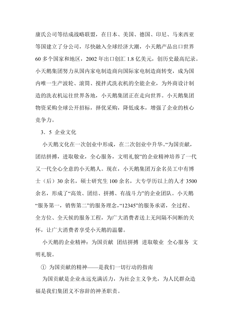 小天鹅智尚系列洗衣机某地区推广方案.docx_第3页