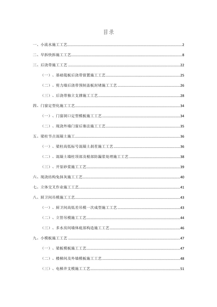 某公司建筑关键工序动态底线管理办法.docx_第1页