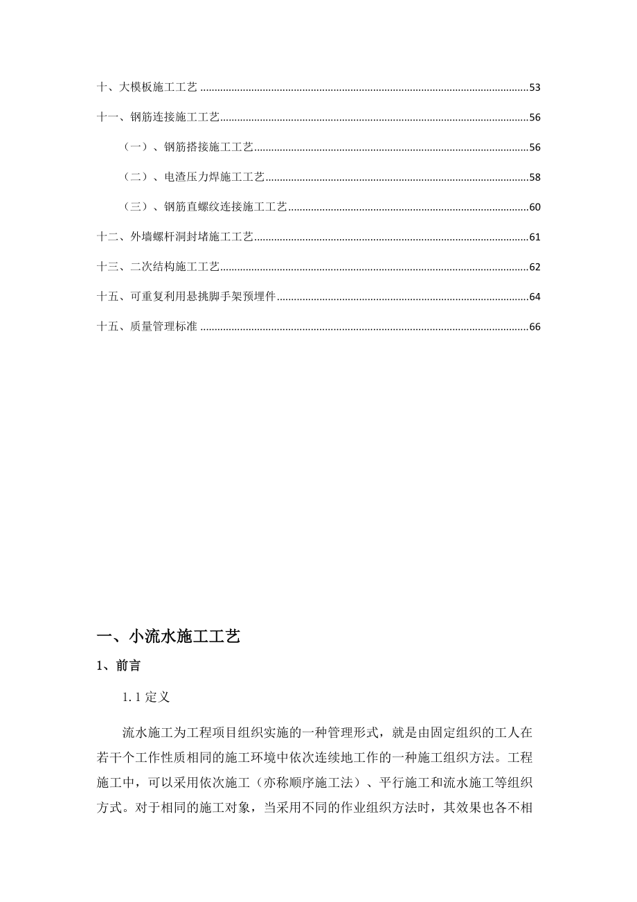 某公司建筑关键工序动态底线管理办法.docx_第2页