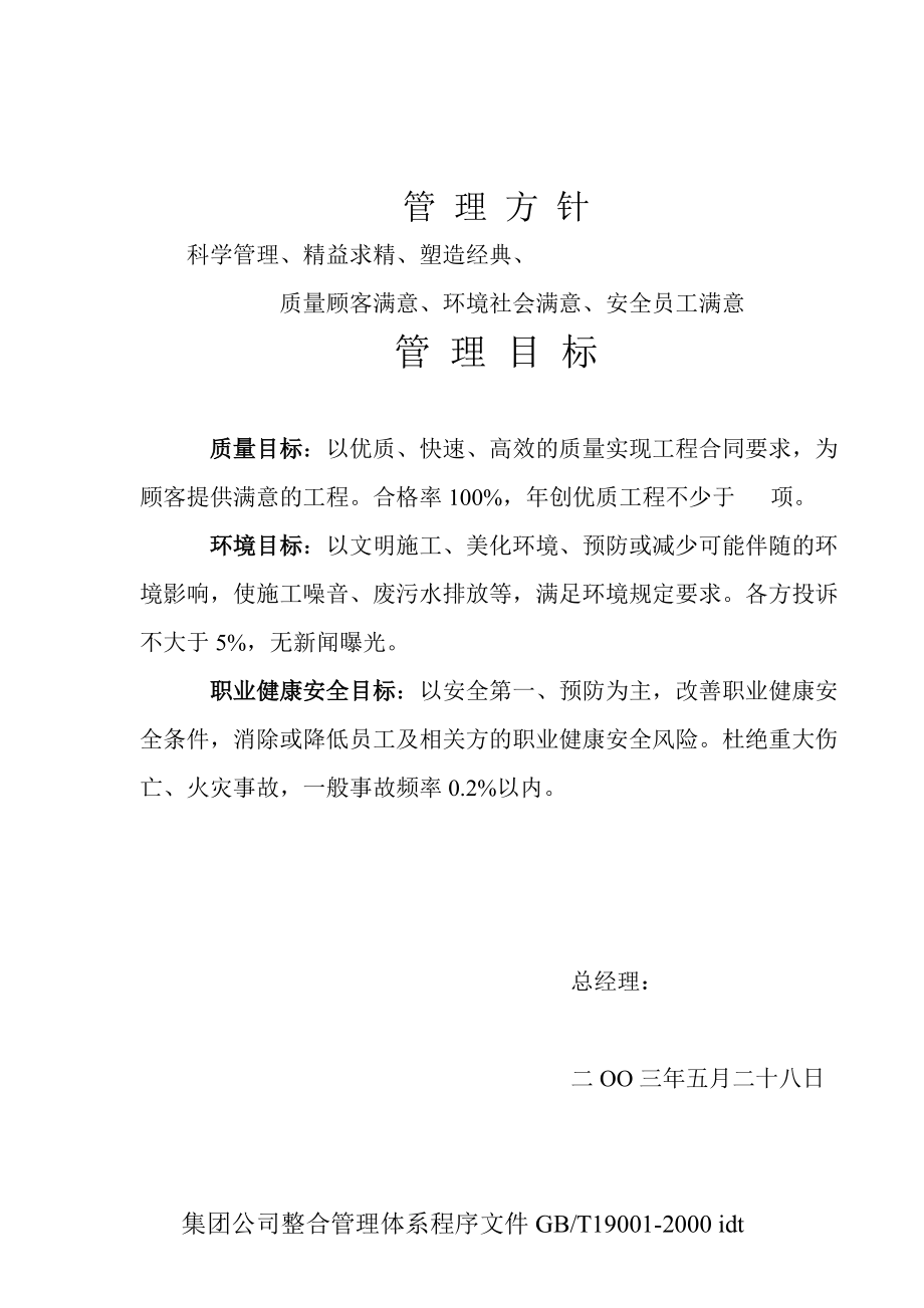 某公司程序文件汇编.docx_第2页