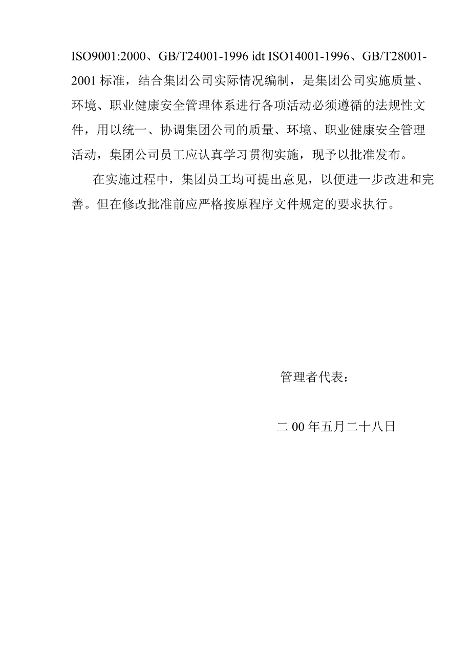 某公司程序文件汇编.docx_第3页