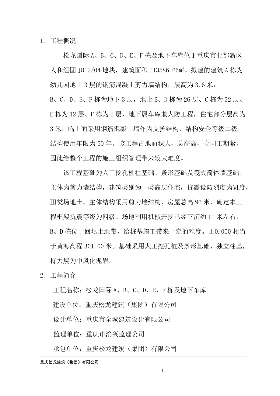 某建筑公司基础施工方案.docx_第1页