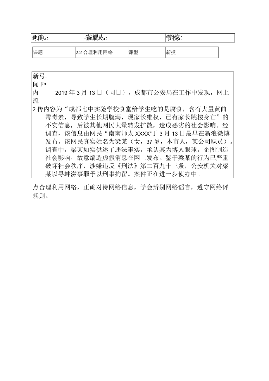 2.2合理利用网络 教案-2021-2022学年部编版八年级道德与法治上册.docx_第1页