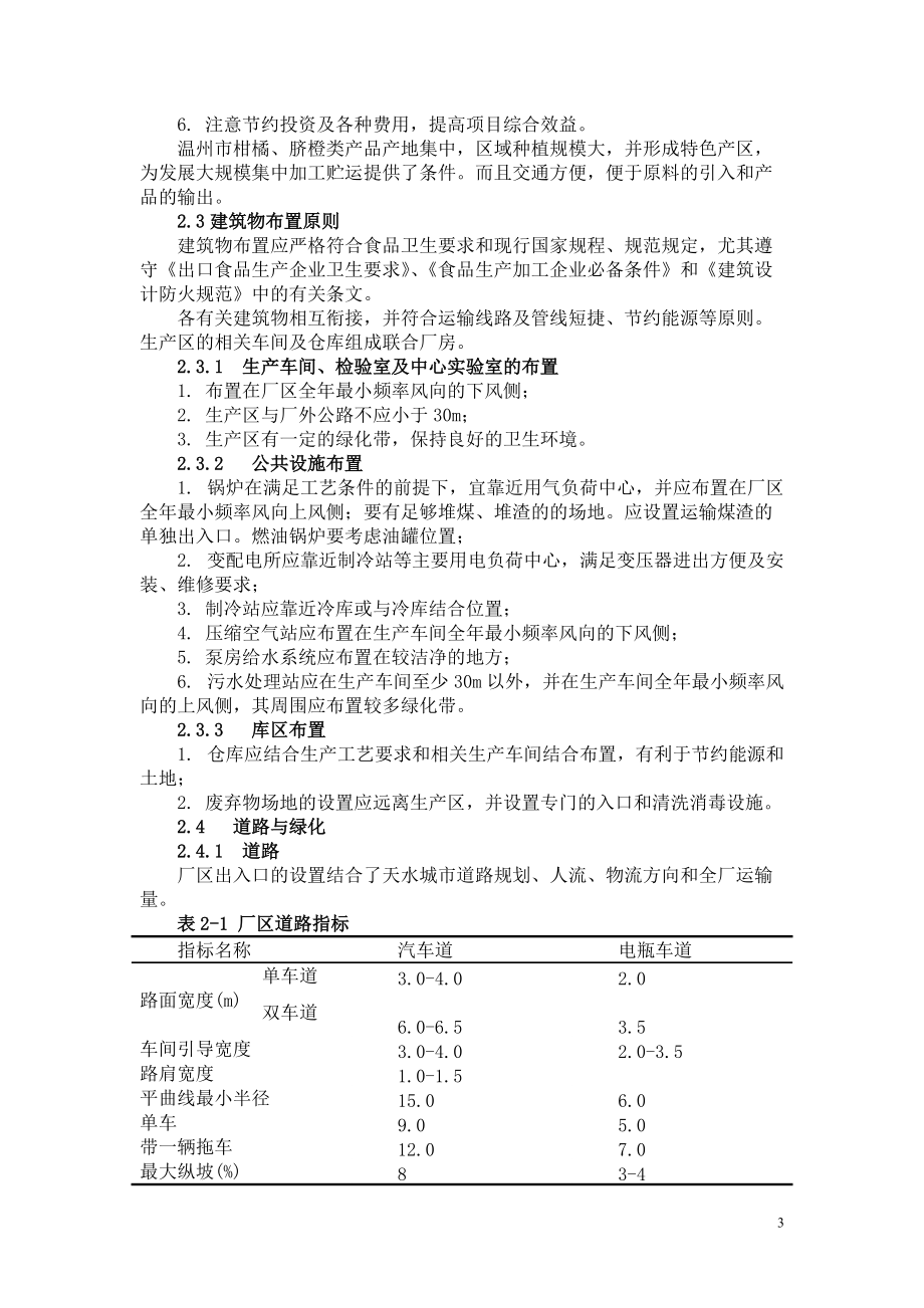 年产十二万吨天然橙汁食品工厂设计.docx_第3页