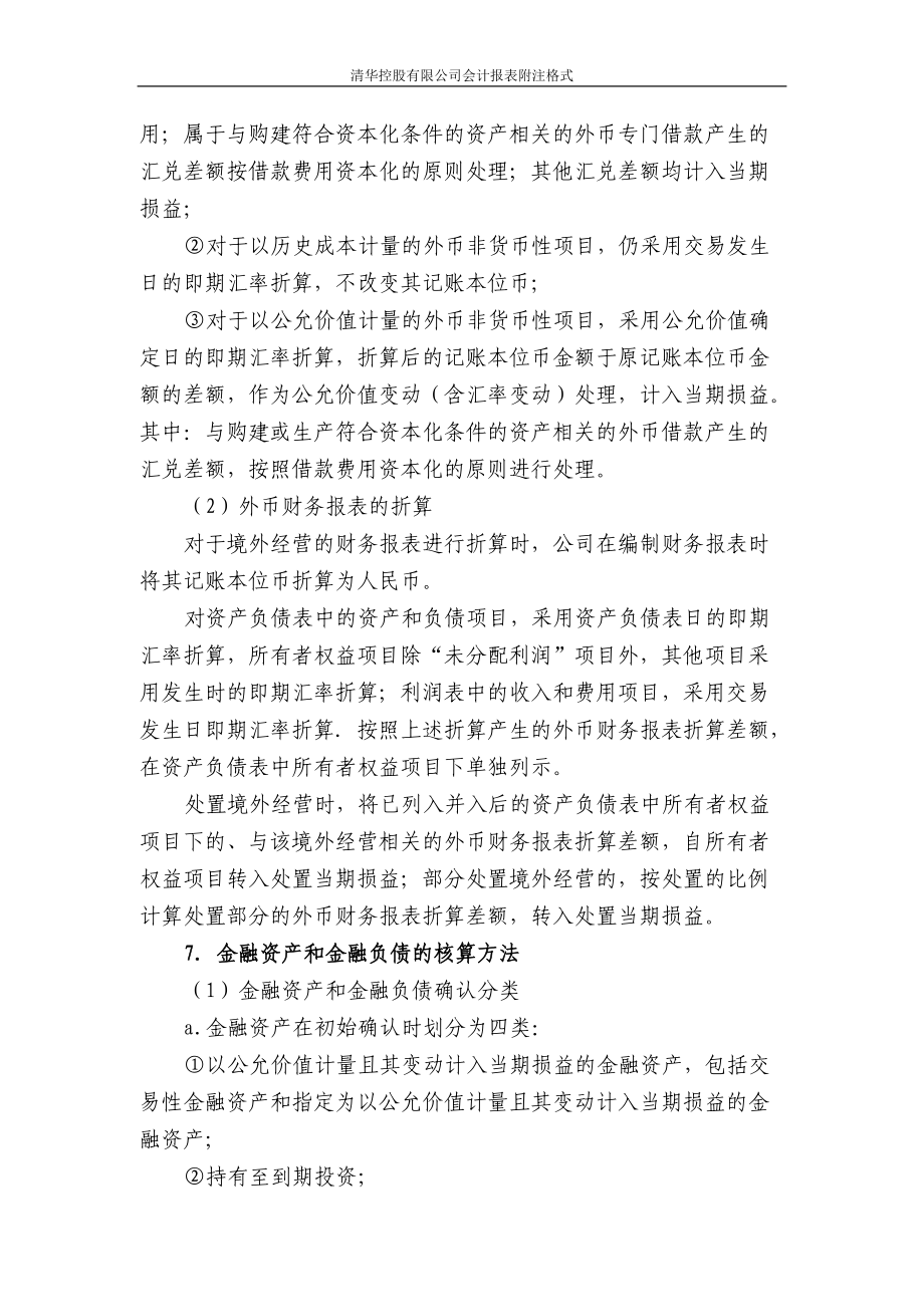 某公司投资企业财务会计及管理知识分析制度.docx_第3页