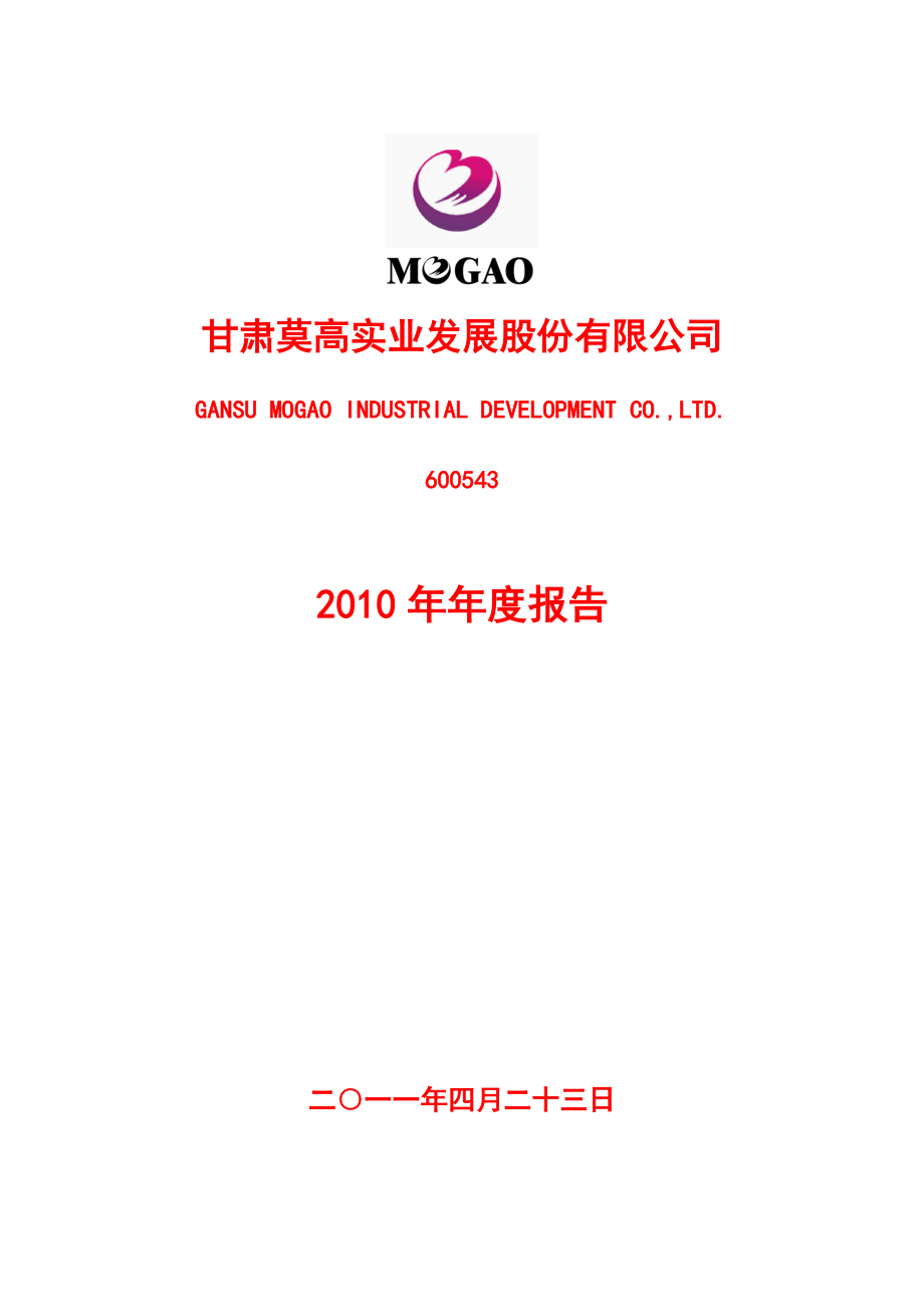 某实业发展股份有限公司年度报告(DOC 81页).docx_第1页