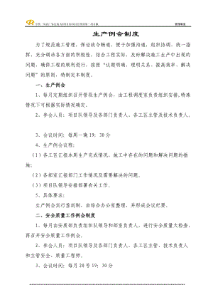 某客运线标项目经理部第一项目队管理制度.docx