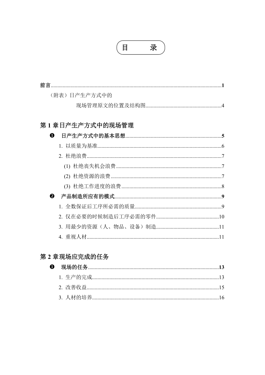 日產公司現場管理.docx_第2页