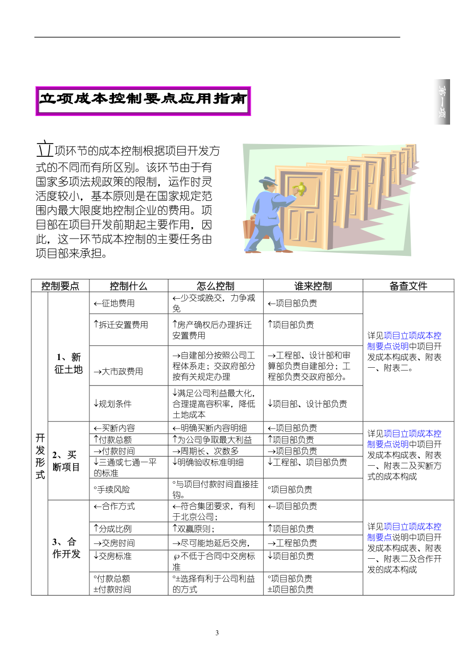 房地产-[管理][财务]公司成本指南.docx_第3页