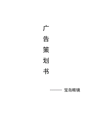 广告策划书557.docx