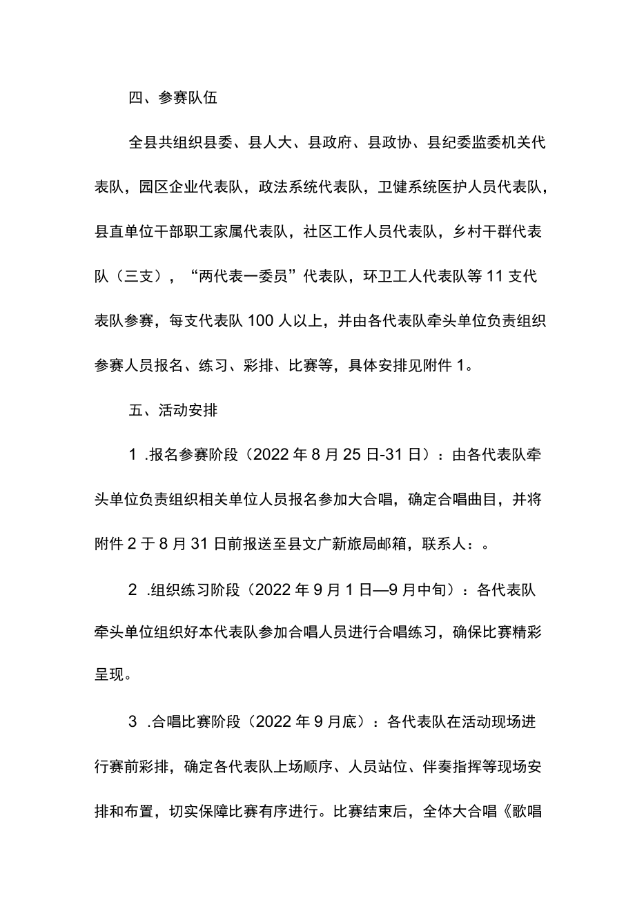 “喜迎二十大 永远跟党走”群众性大合唱比赛活动方案.docx_第2页