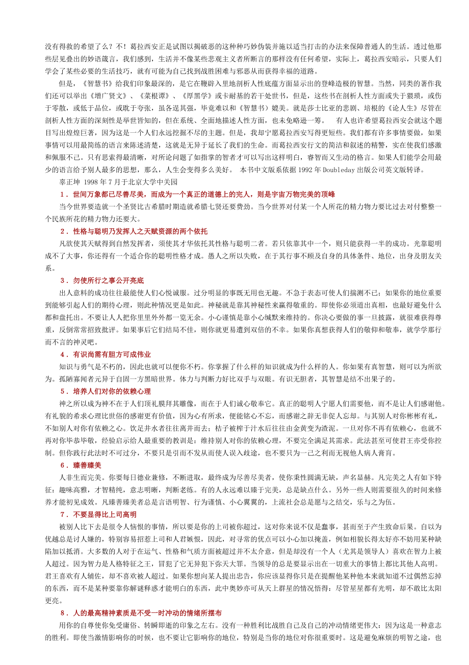 处世经典格言.doc_第2页