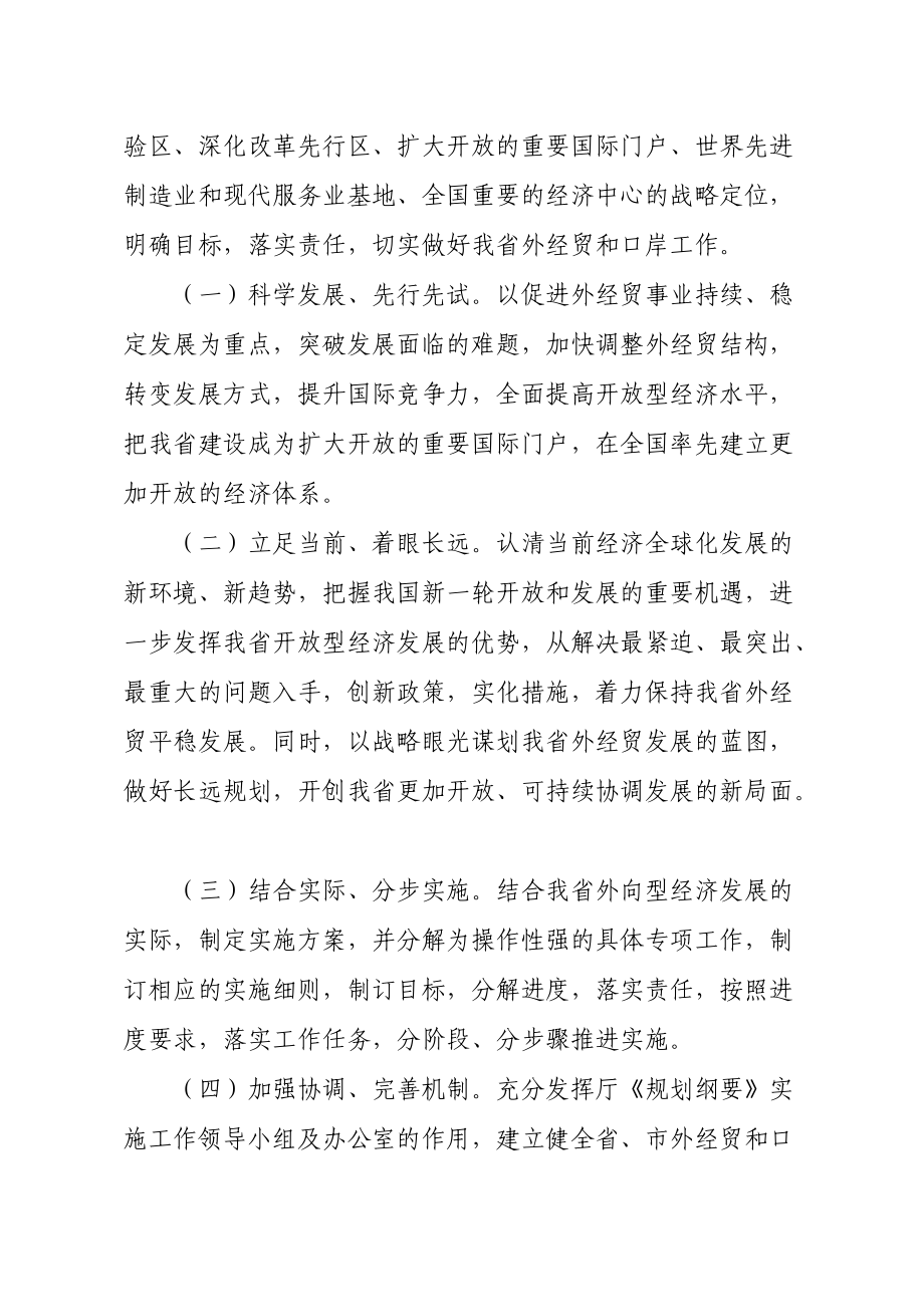 广东省外经贸厅贯彻落实珠江三角洲地区改革发展规划....docx_第2页