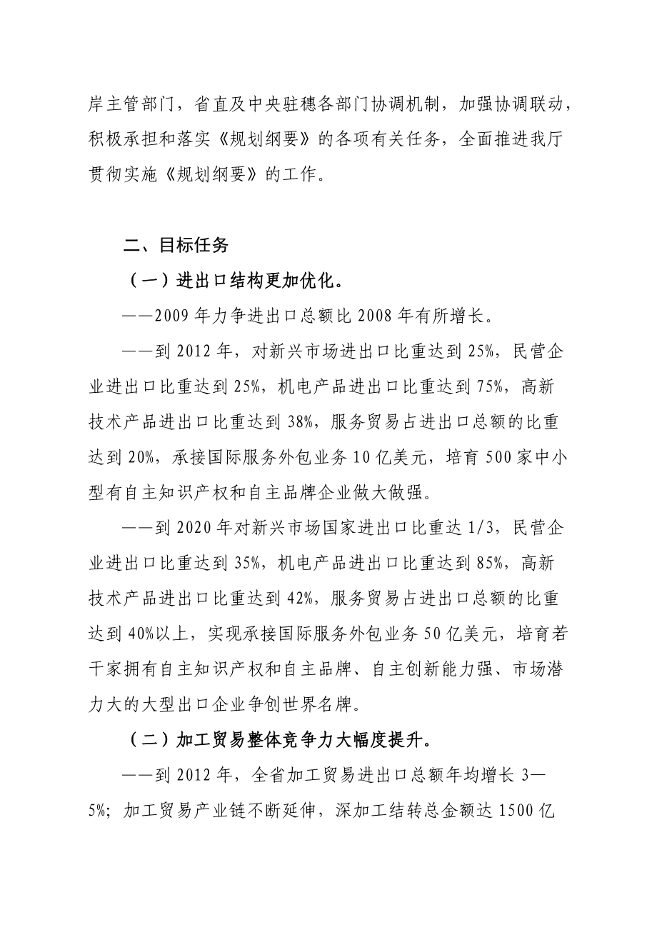 广东省外经贸厅贯彻落实珠江三角洲地区改革发展规划....docx_第3页