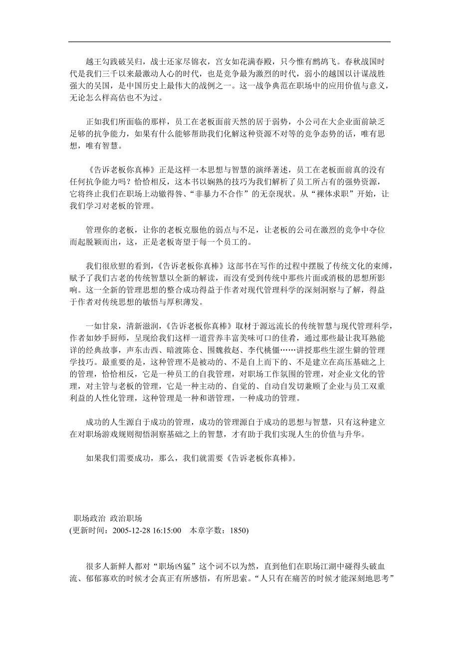 改变打工命运的宝典.doc_第2页