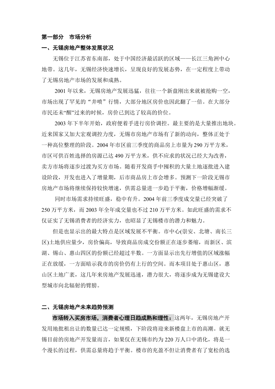 某堰桥项目策划全案.docx_第3页