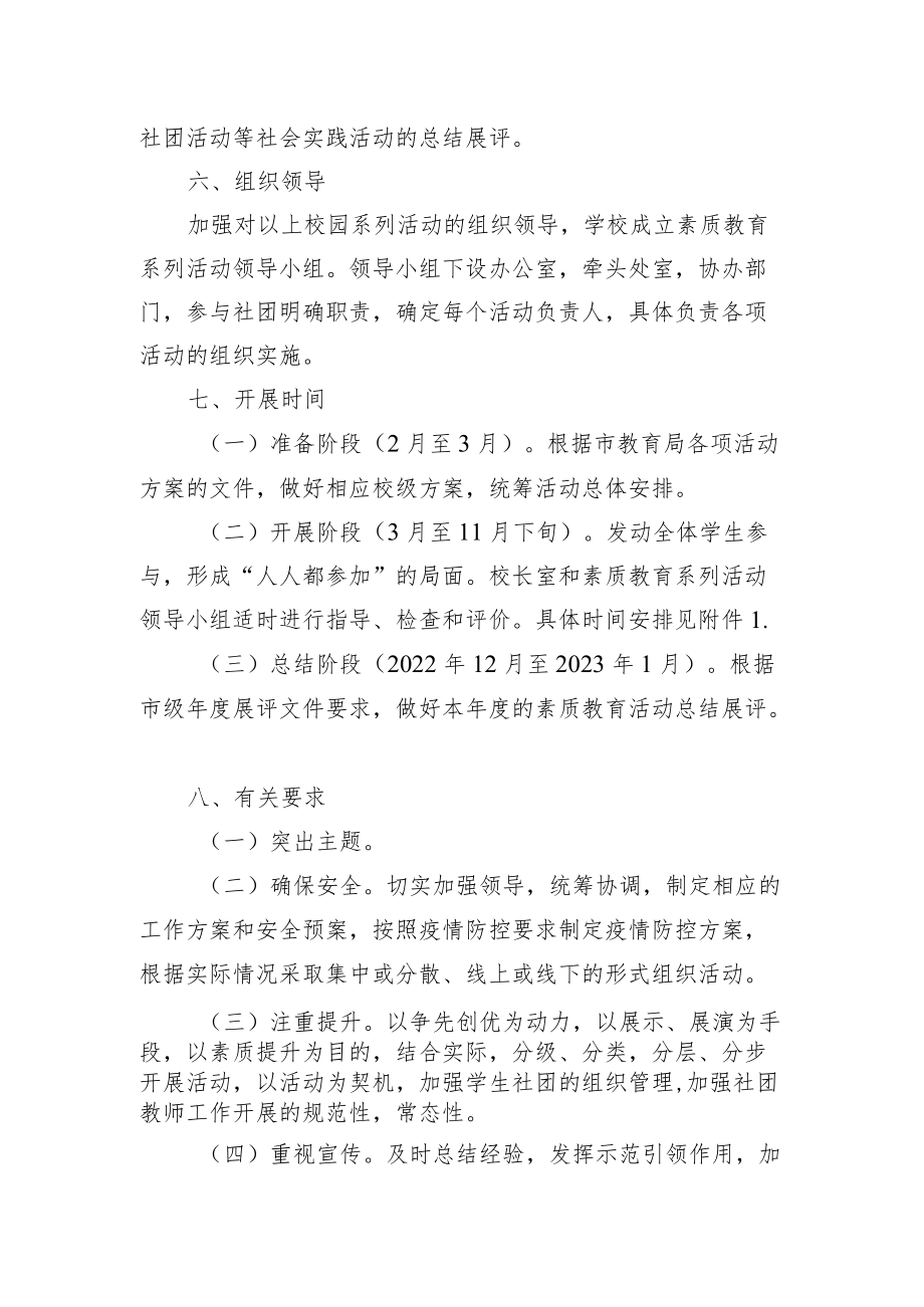 2022年素质教育系列活动方案.docx_第3页