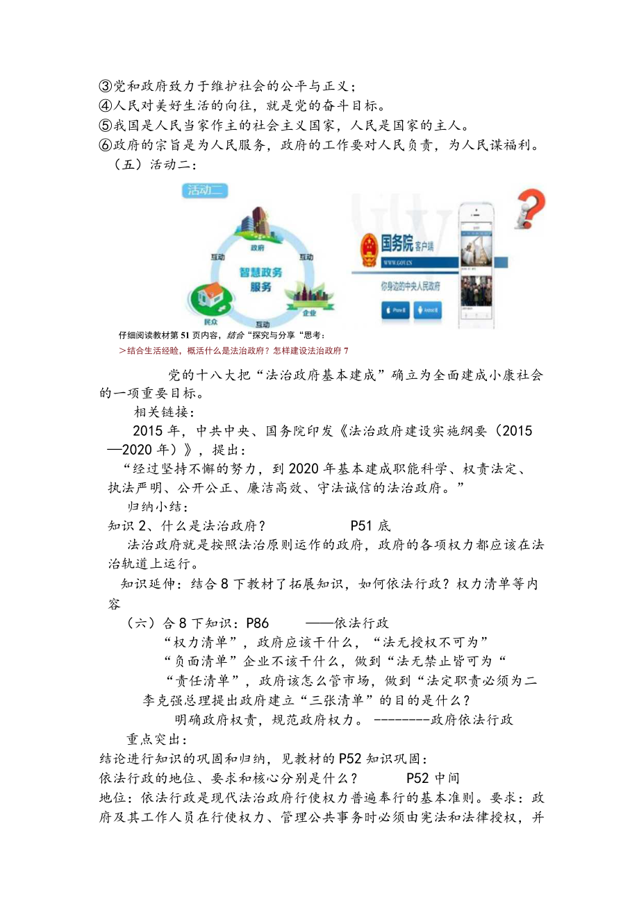 4.2凝聚法治共识 教学设计 人教部编版道德与法治九年级上册.docx_第3页