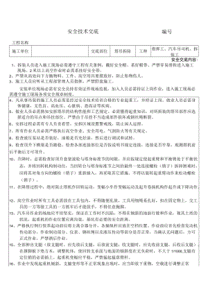 41 塔吊拆除安全技术交底.docx