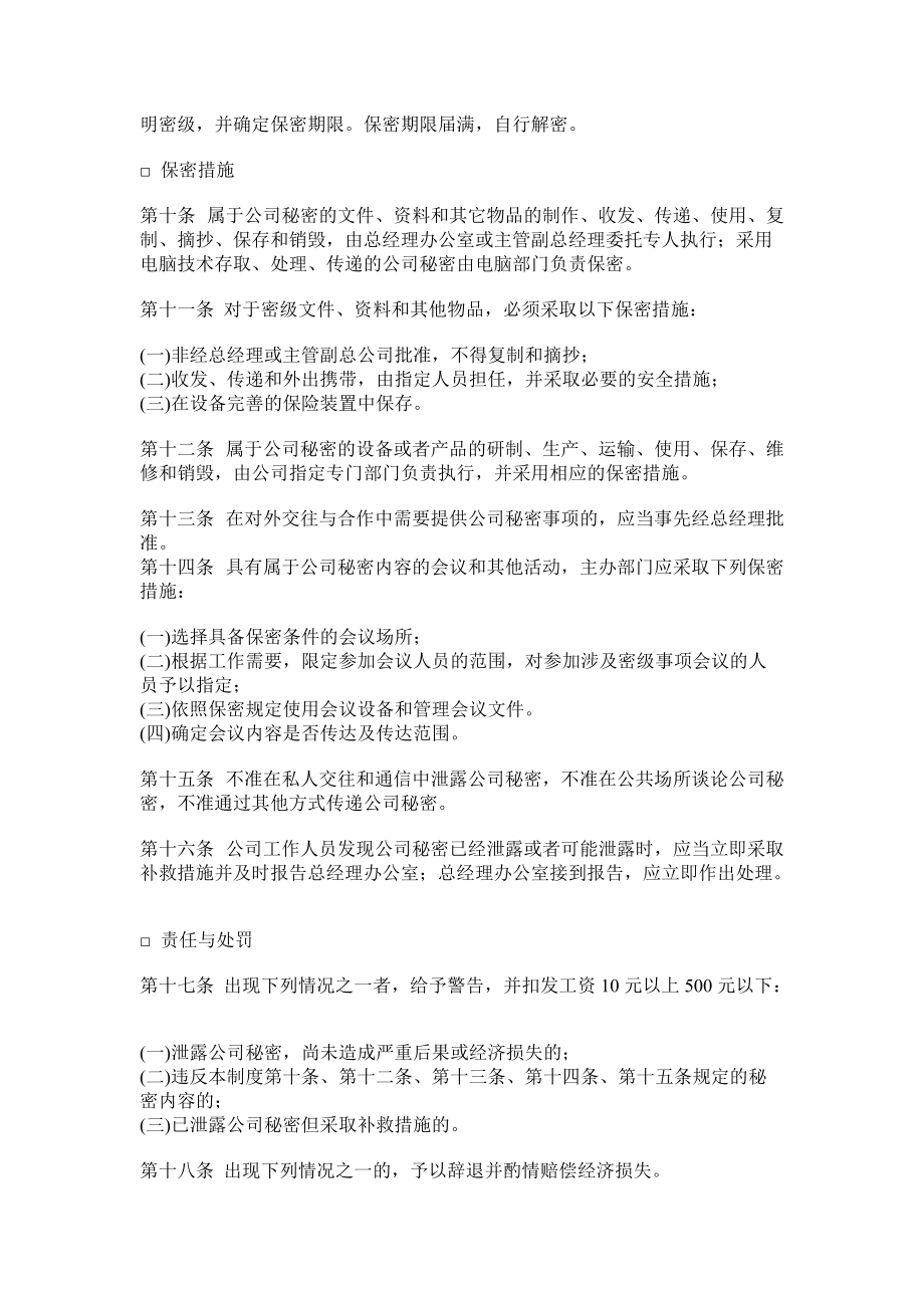 某公司办公室管理制度.docx_第2页