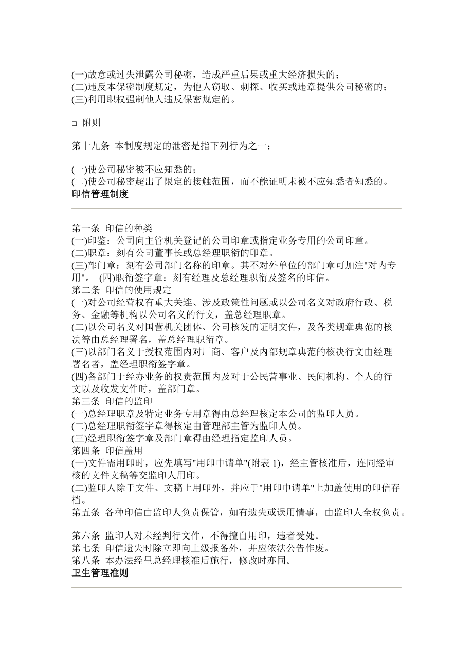 某公司办公室管理制度.docx_第3页