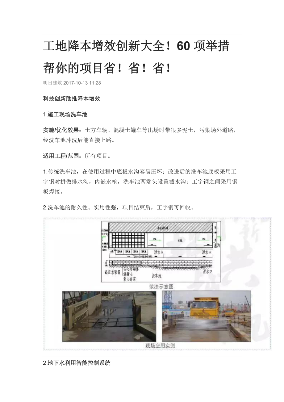 工地降本增效创新大全.docx_第1页