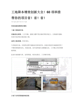 工地降本增效创新大全.docx