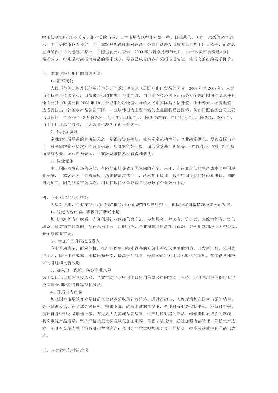 山东省水产品出口基本情况.docx_第3页