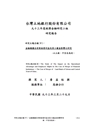 台湾土地银行股份有限公司.docx