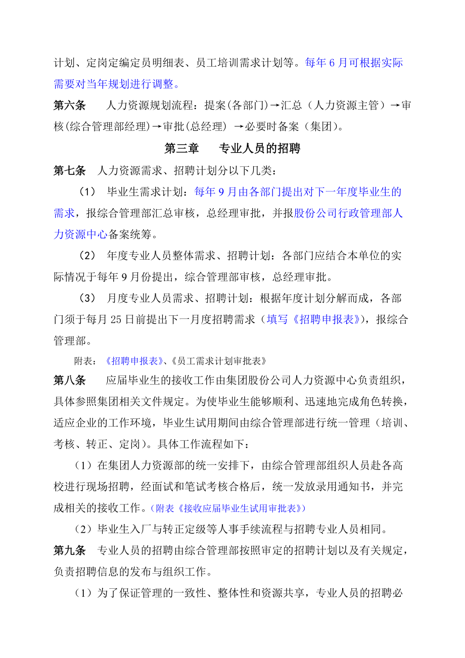 广东某某真空电子制造公司人力资源管理办法.doc_第2页