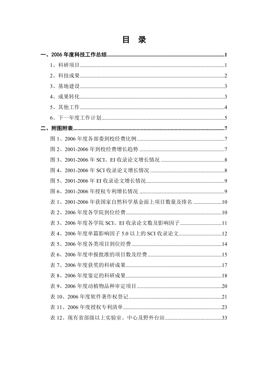 某大学科技处工作总结.docx_第2页