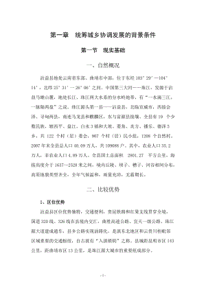 某县统筹城乡协调发展规划教材.docx