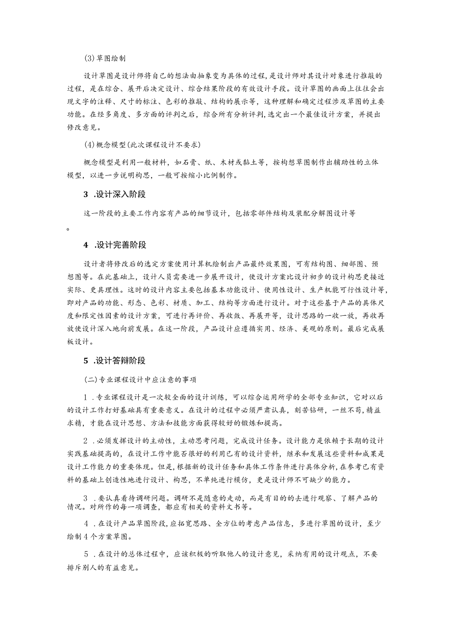 专业课程设计指导书.docx_第3页