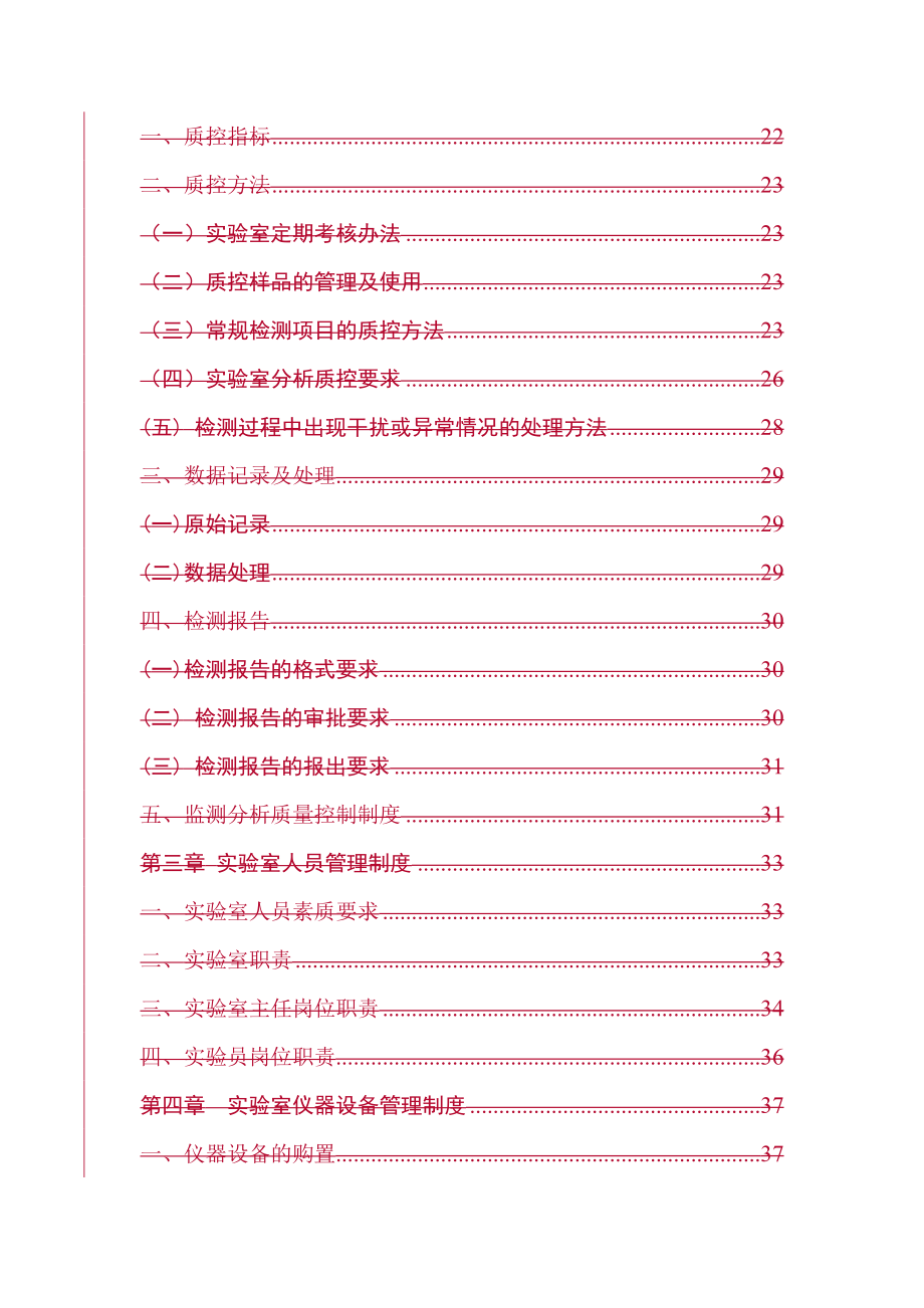 实验室综合管理办法(修改).docx_第3页