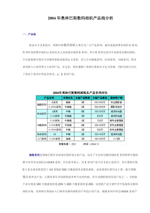 奥林巴斯数码相机产品线分析.docx