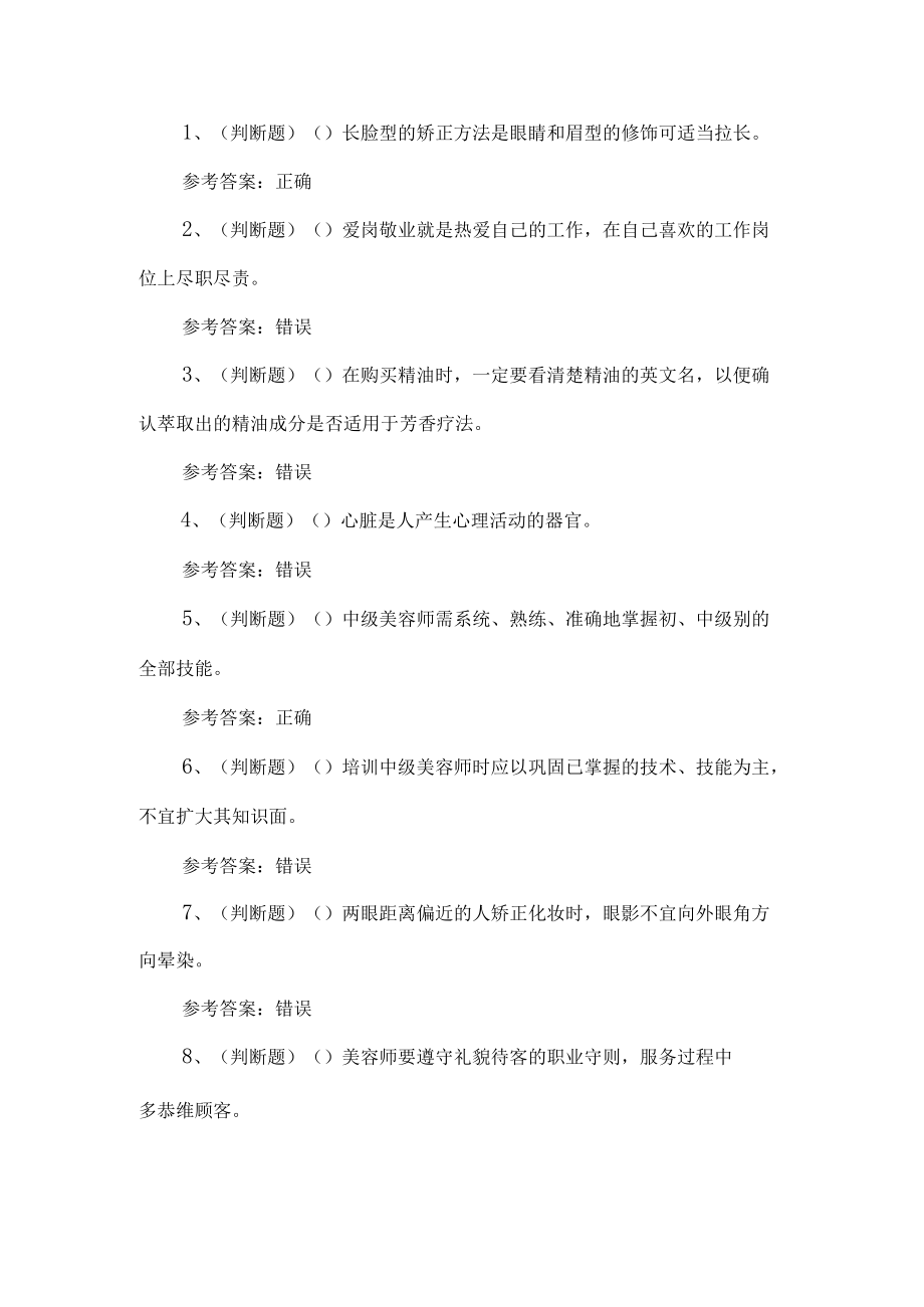 2022年高级美容师考试题第212套.docx_第1页