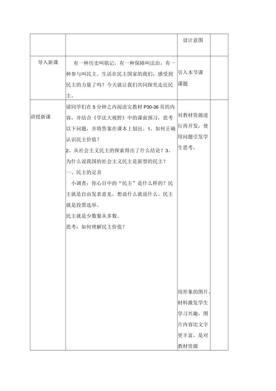 3.1生活在新型民主国家 教案-人教版九年级道德与法治上册.docx_第2页