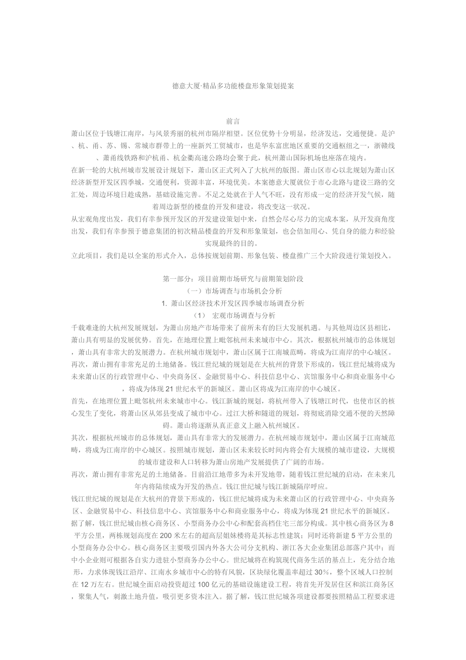 德意大厦楼盘形象策划书.docx_第1页