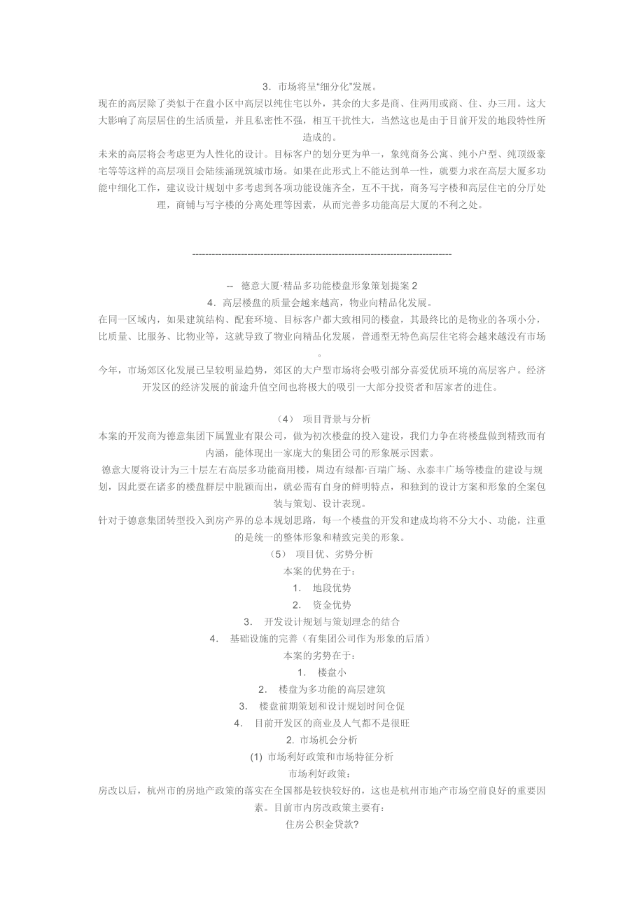 德意大厦楼盘形象策划书.docx_第3页