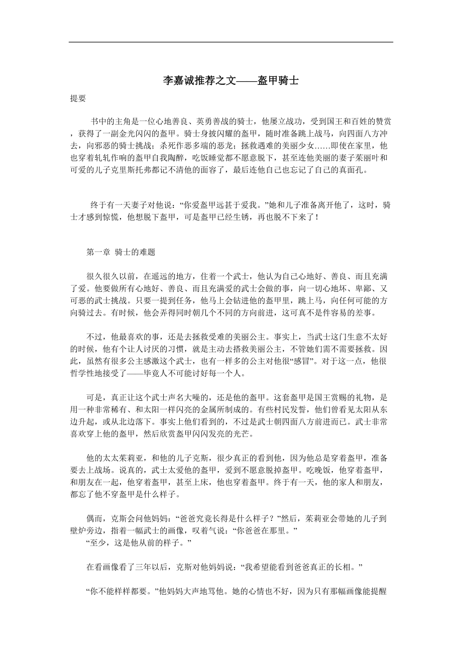 李嘉诚推荐之文盔甲骑士.docx_第1页