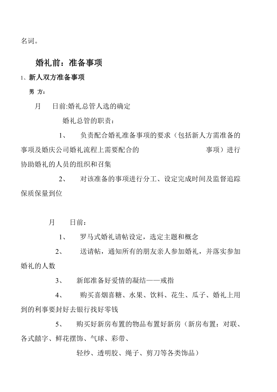 婚礼策划方案.docx_第2页