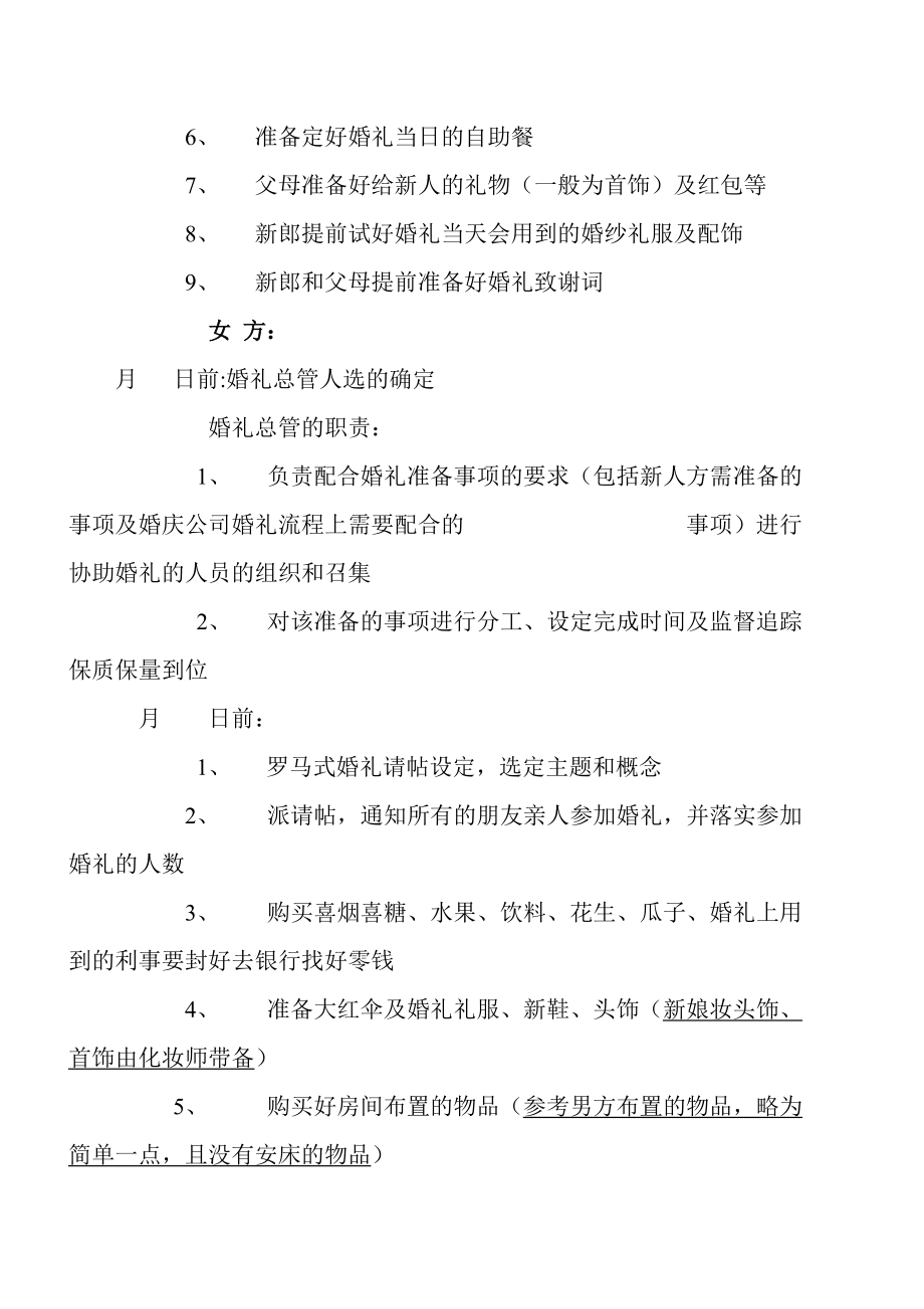 婚礼策划方案.docx_第3页