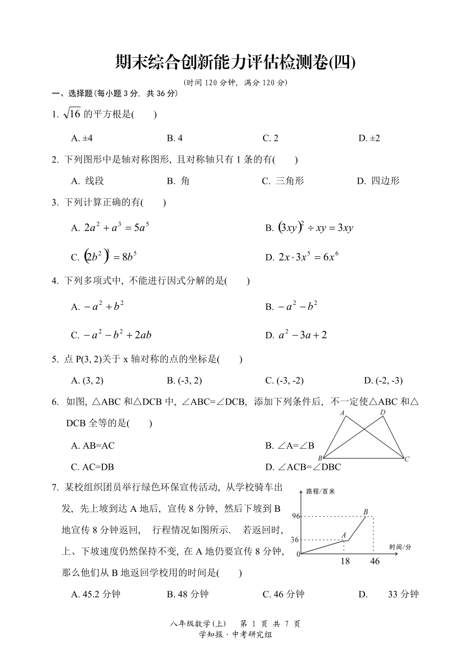 期末综合创新能力评估检测卷(四).docx_第1页