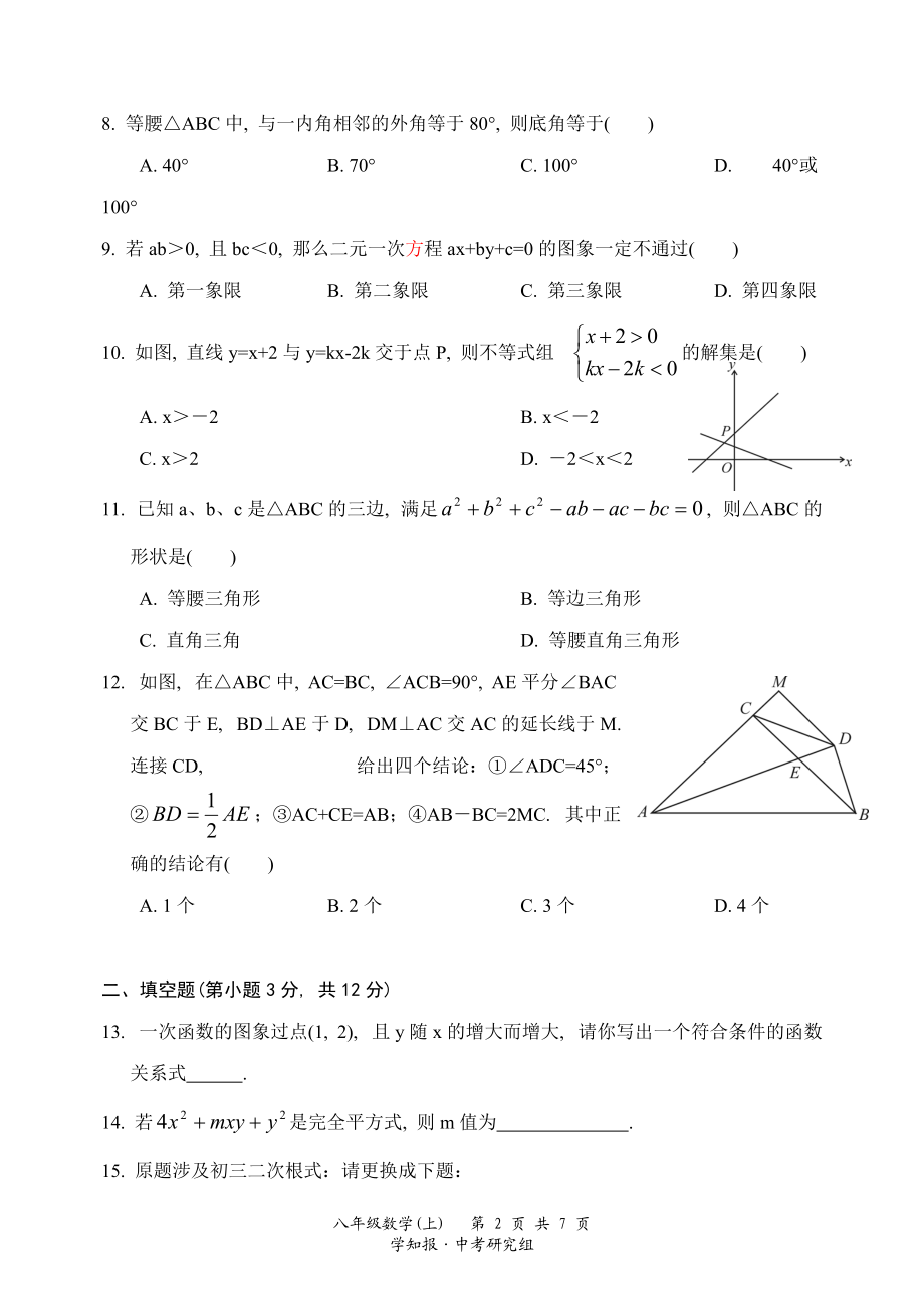 期末综合创新能力评估检测卷(四).docx_第2页